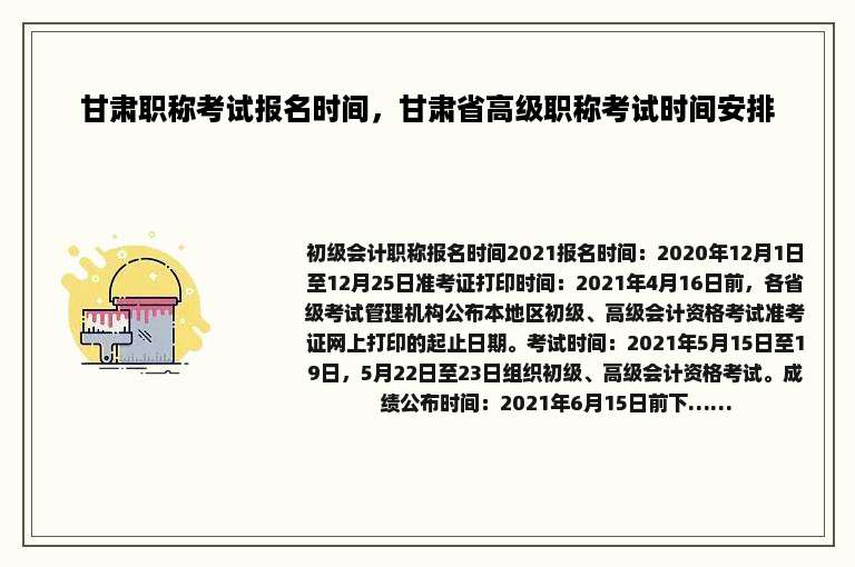 甘肃职称考试报名时间，甘肃省高级职称考试时间安排