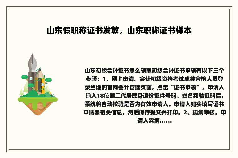 山东假职称证书发放，山东职称证书样本