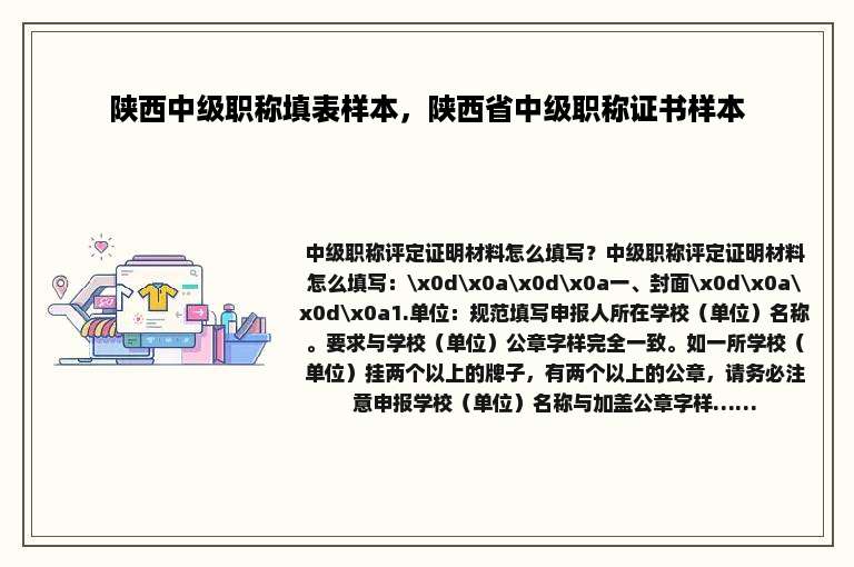 陕西中级职称填表样本，陕西省中级职称证书样本