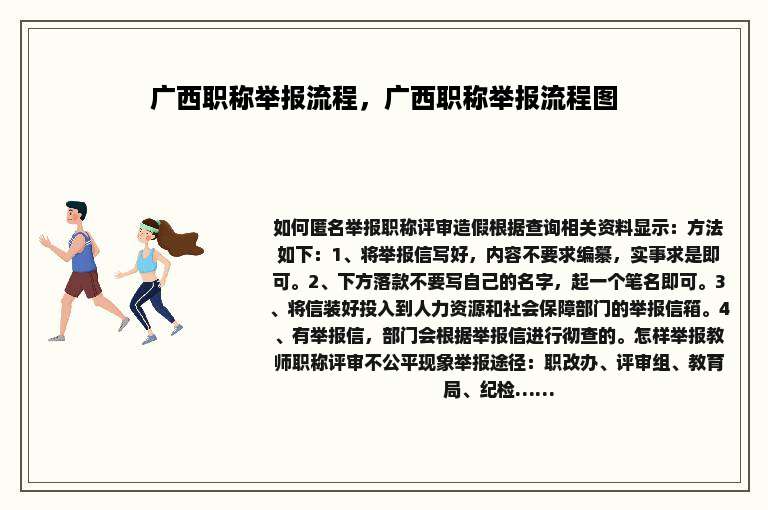 广西职称举报流程，广西职称举报流程图
