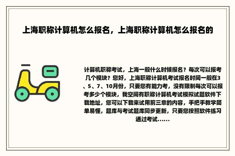 上海职称计算机怎么报名，上海职称计算机怎么报名的