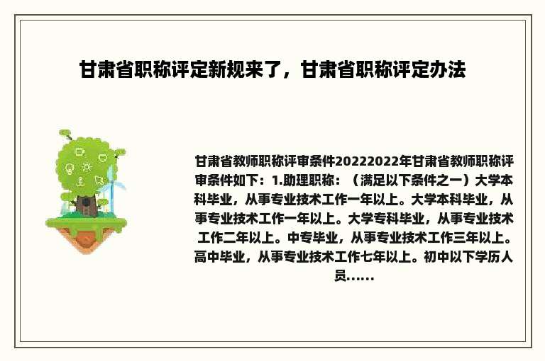 甘肃省职称评定新规来了，甘肃省职称评定办法