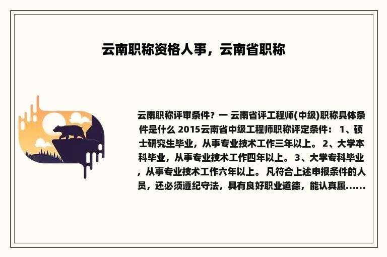 云南职称资格人事，云南省职称
