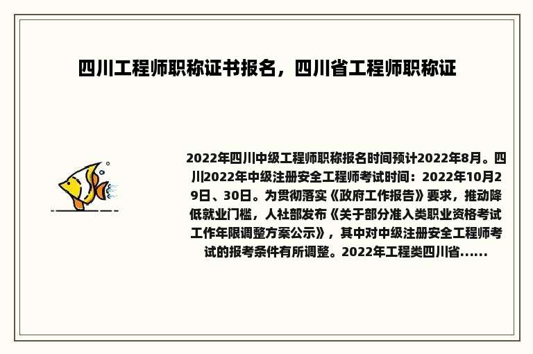 四川工程师职称证书报名，四川省工程师职称证