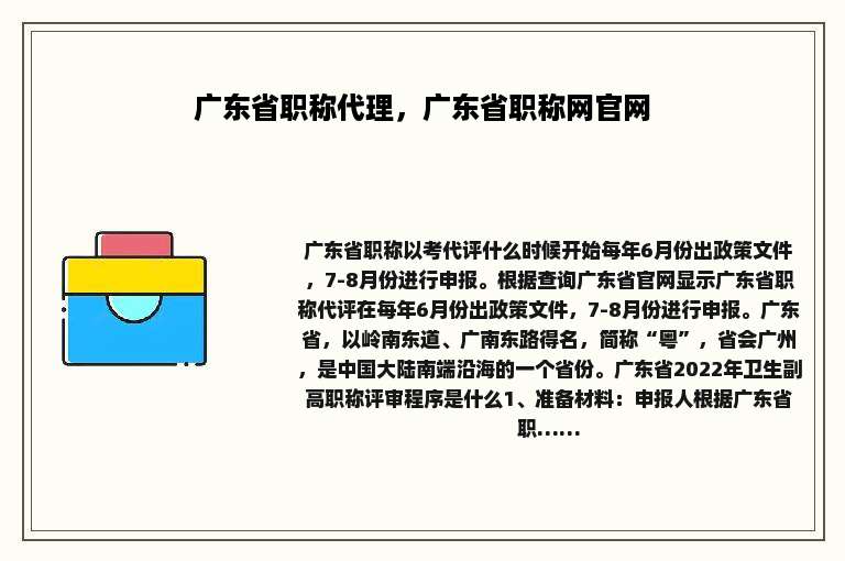 广东省职称代理，广东省职称网官网