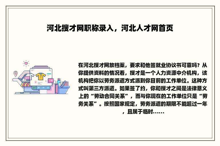 河北搜才网职称录入，河北人才网首页