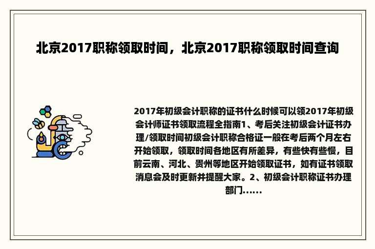 北京2017职称领取时间，北京2017职称领取时间查询