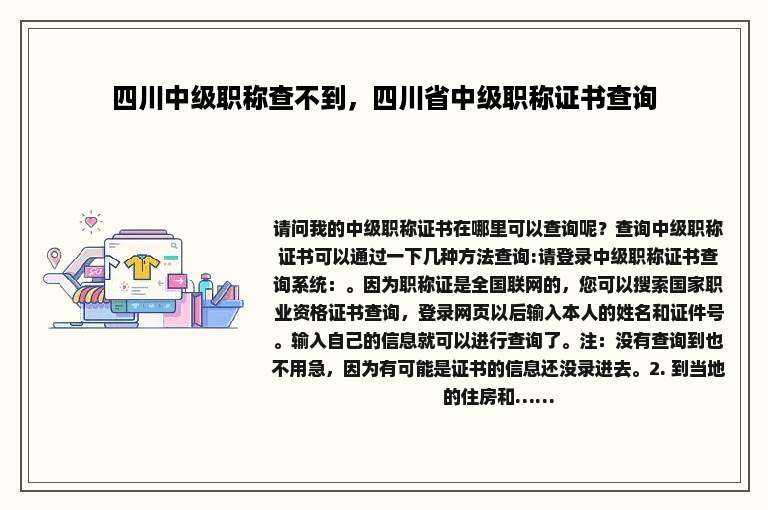 四川中级职称查不到，四川省中级职称证书查询