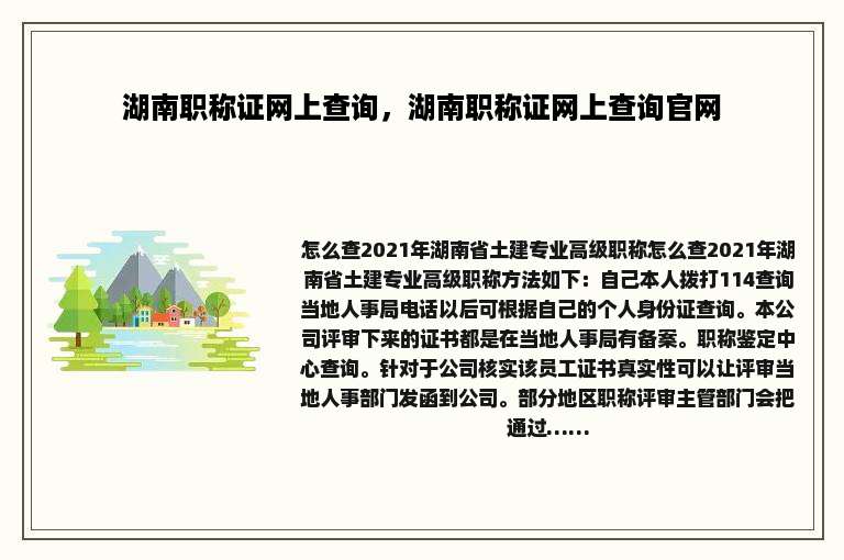 湖南职称证网上查询，湖南职称证网上查询官网