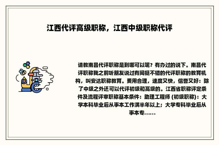江西代评高级职称，江西中级职称代评