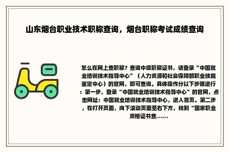 山东烟台职业技术职称查询，烟台职称考试成绩查询