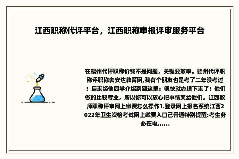 江西职称代评平台，江西职称申报评审服务平台