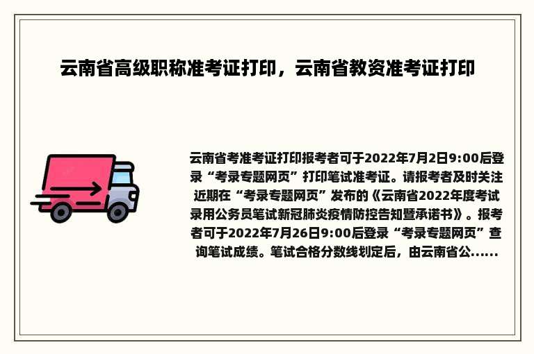 云南省高级职称准考证打印，云南省教资准考证打印