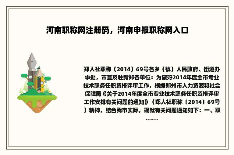 河南职称网注册码，河南申报职称网入口