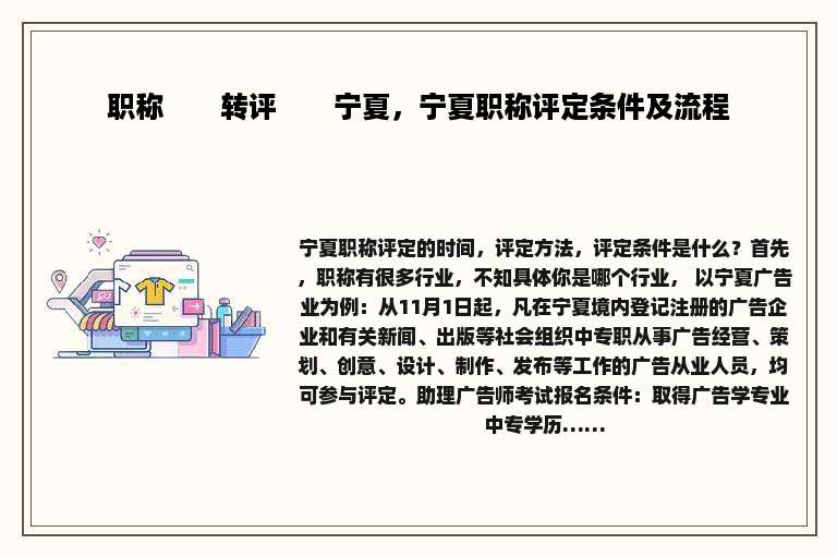 职称　　转评　　宁夏，宁夏职称评定条件及流程