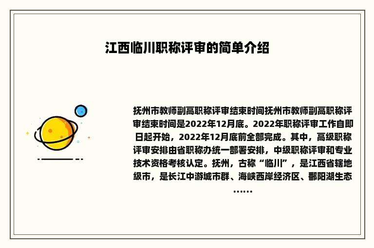 江西临川职称评审的简单介绍