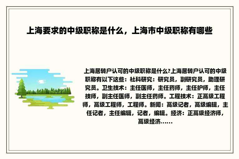 上海要求的中级职称是什么，上海市中级职称有哪些