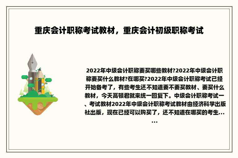 重庆会计职称考试教材，重庆会计初级职称考试
