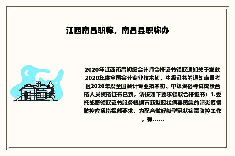 江西南昌职称，南昌县职称办