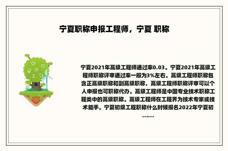 宁夏职称申报工程师，宁夏 职称