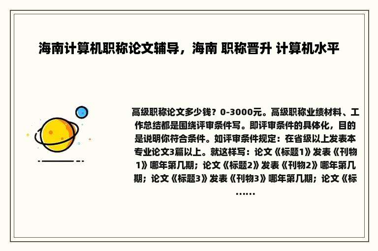 海南计算机职称论文辅导，海南 职称晋升 计算机水平