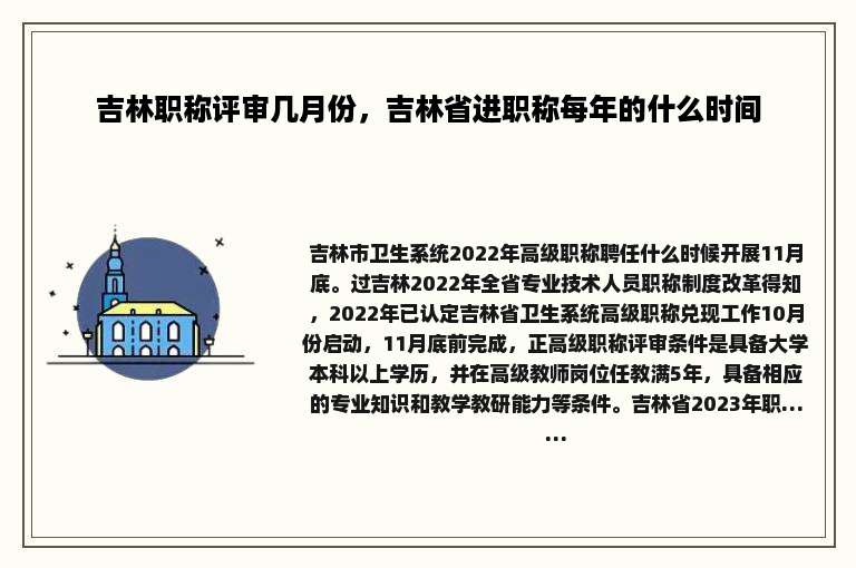吉林职称评审几月份，吉林省进职称每年的什么时间