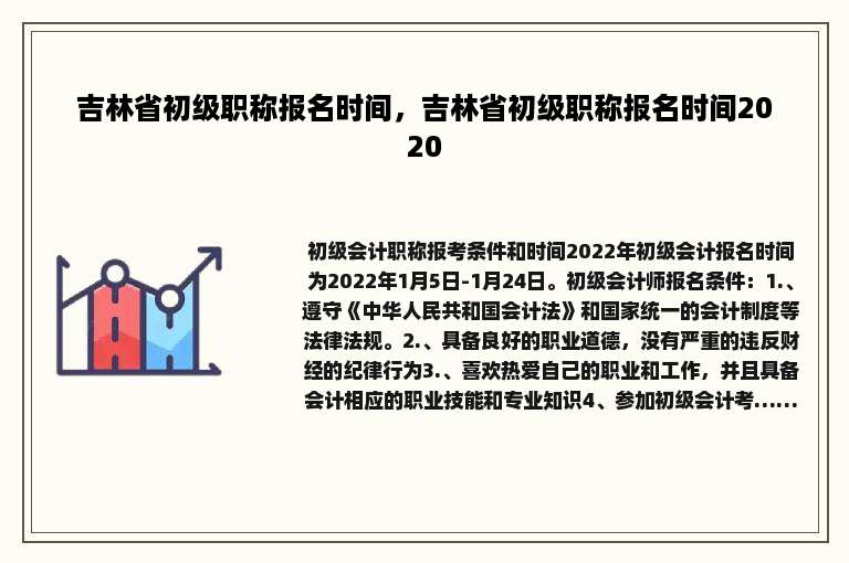 吉林省初级职称报名时间，吉林省初级职称报名时间2020