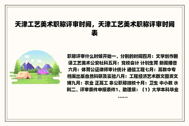 天津工艺美术职称评审时间，天津工艺美术职称评审时间表