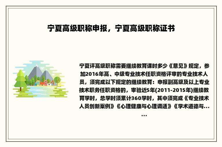 宁夏高级职称申报，宁夏高级职称证书