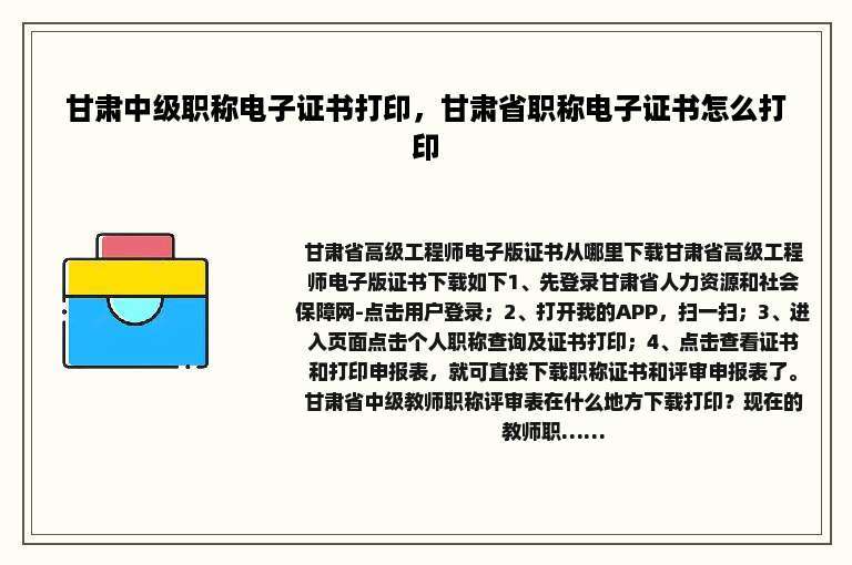甘肃中级职称电子证书打印，甘肃省职称电子证书怎么打印