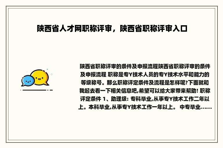 陕西省人才网职称评审，陕西省职称评审入口