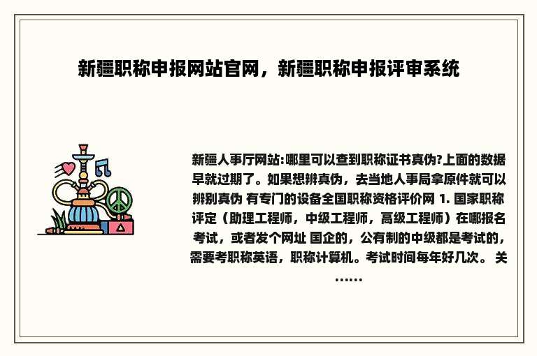 新疆职称申报网站官网，新疆职称申报评审系统