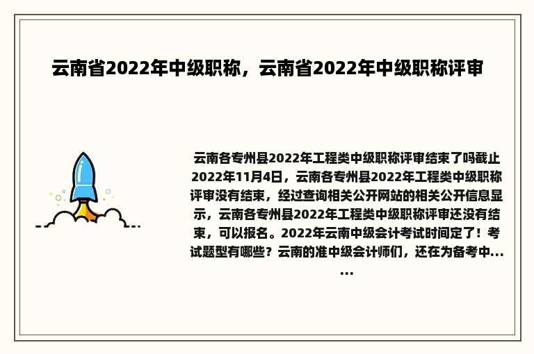 云南省2022年中级职称，云南省2022年中级职称评审