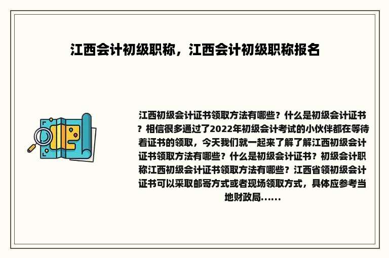江西会计初级职称，江西会计初级职称报名