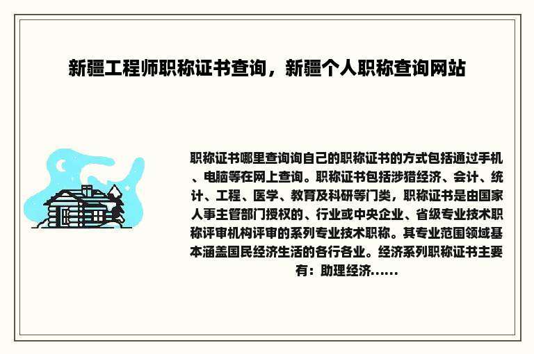 新疆工程师职称证书查询，新疆个人职称查询网站