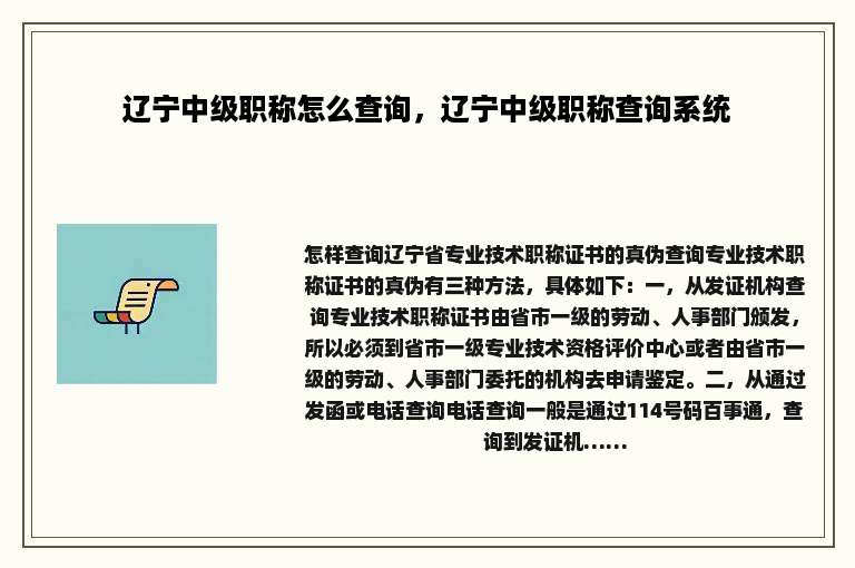 辽宁中级职称怎么查询，辽宁中级职称查询系统