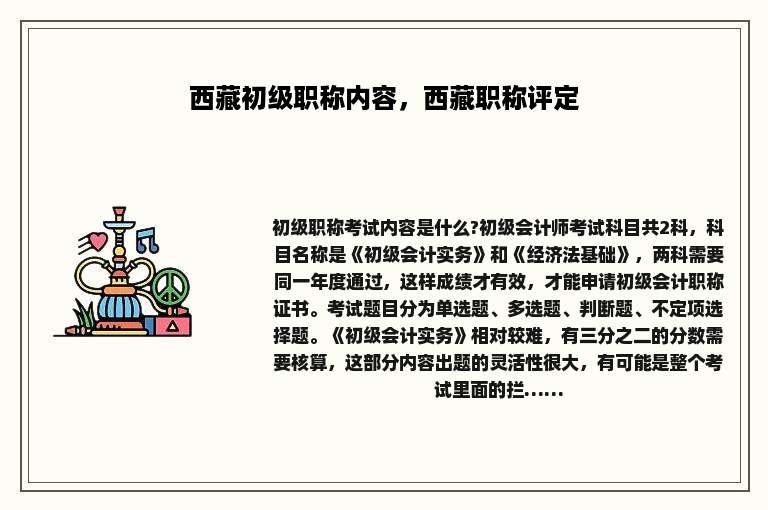西藏初级职称内容，西藏职称评定