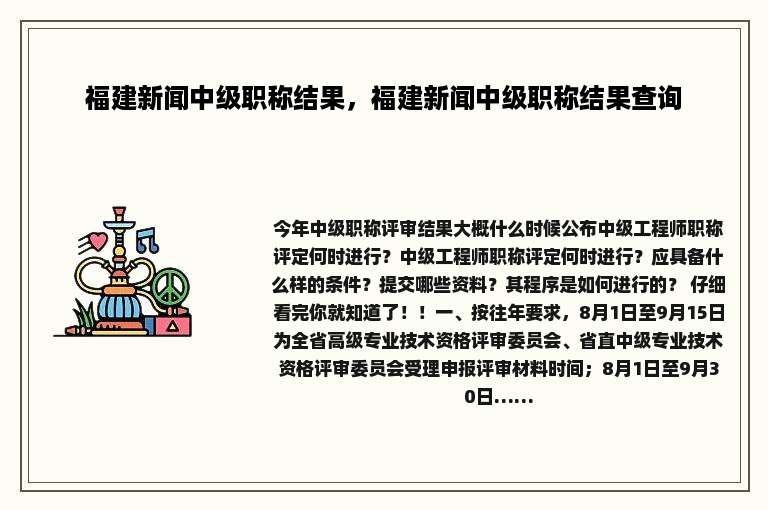 福建新闻中级职称结果，福建新闻中级职称结果查询