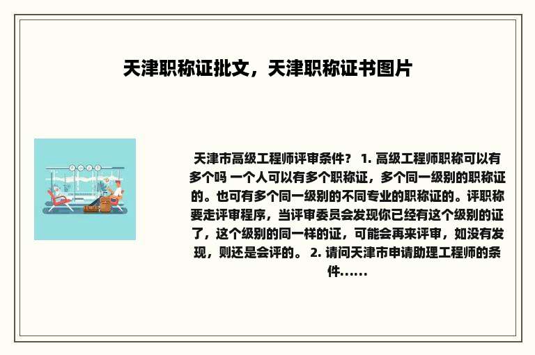 天津职称证批文，天津职称证书图片