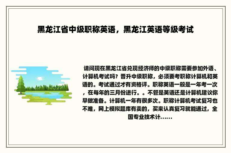 黑龙江省中级职称英语，黑龙江英语等级考试