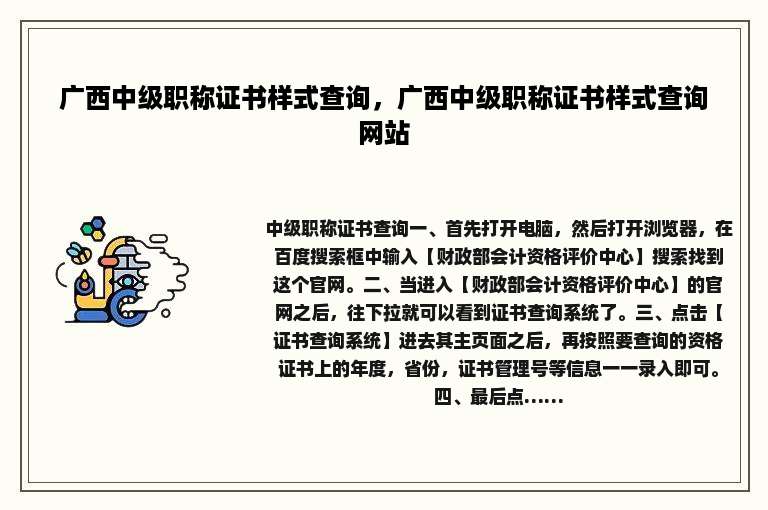 广西中级职称证书样式查询，广西中级职称证书样式查询网站