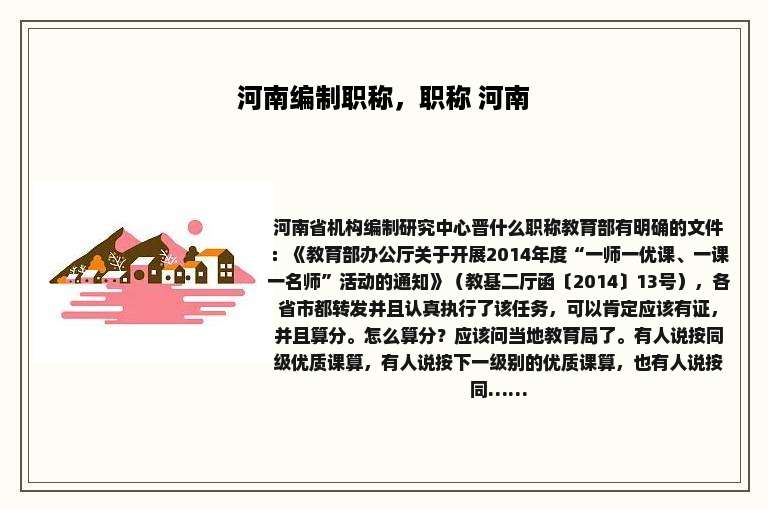 河南编制职称，职称 河南