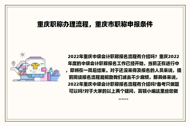 重庆职称办理流程，重庆市职称申报条件