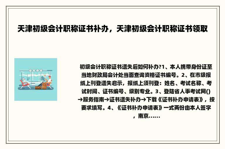 天津初级会计职称证书补办，天津初级会计职称证书领取