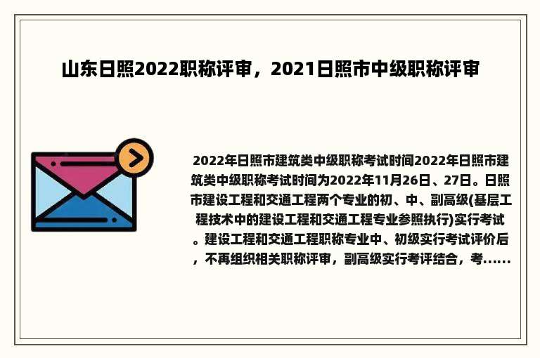 山东日照2022职称评审，2021日照市中级职称评审