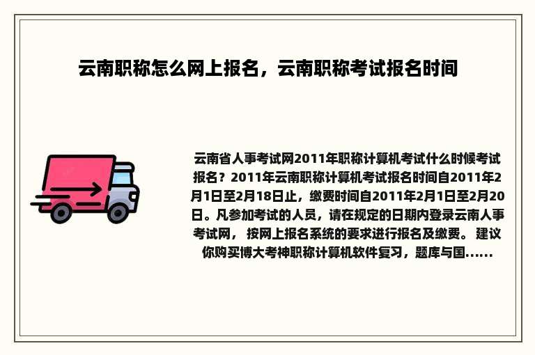 云南职称怎么网上报名，云南职称考试报名时间