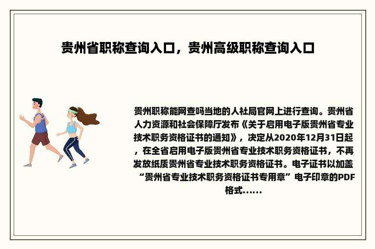 贵州省职称查询入口，贵州高级职称查询入口