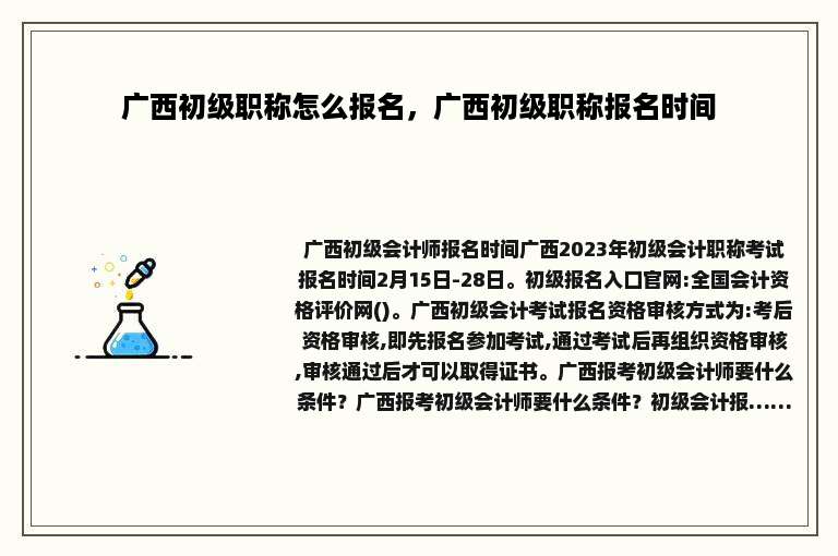 广西初级职称怎么报名，广西初级职称报名时间