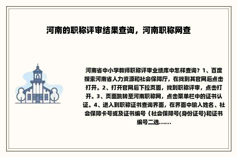 河南的职称评审结果查询，河南职称网查