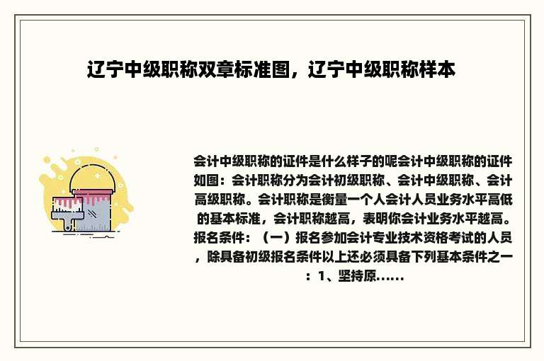 辽宁中级职称双章标准图，辽宁中级职称样本